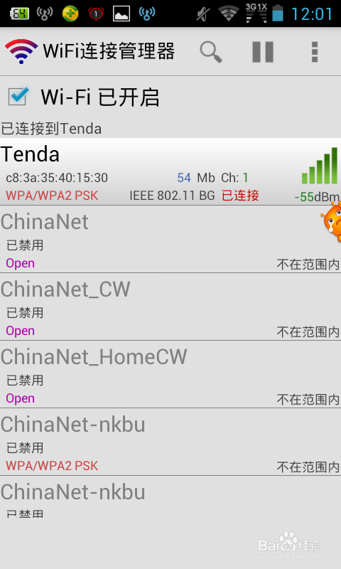 简单利用手机找出wifi密码及防蹭网方法