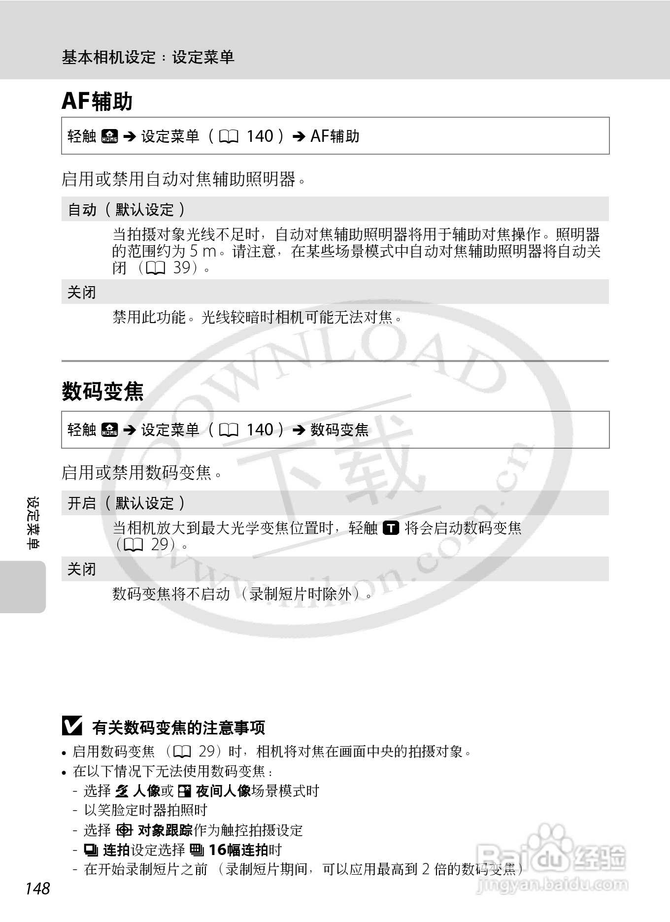 尼康Coolpix S70数码相机说明书:[16]