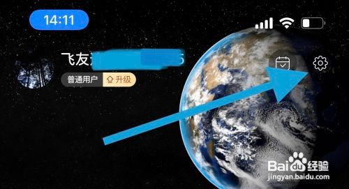 怎么能关闭飞常准软件出行提醒