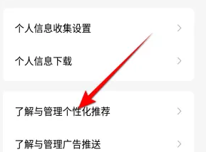 快点阅读怎么关闭个性化推荐