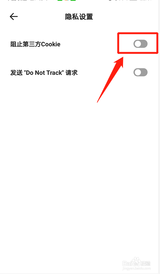 夸克如何开启阻止第三方Cookie