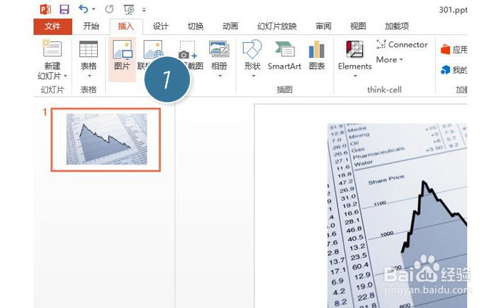 如何在PPT中把图片和文字合并成一张图