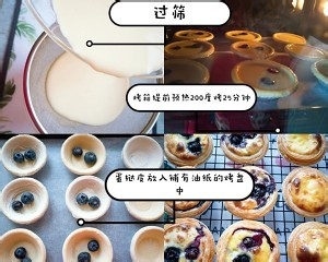蓝莓蛋挞的做法