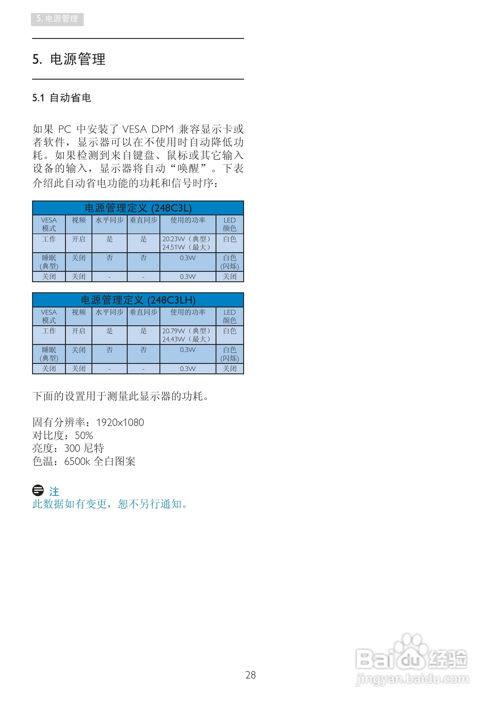 PHILIPS 248C3L显示器用户手册:[3]