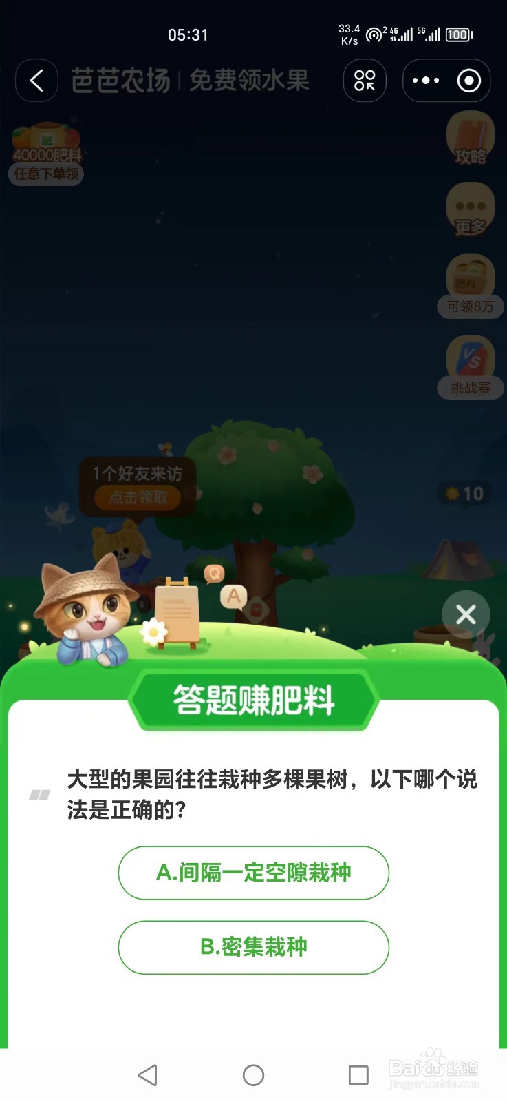 芭芭农场2024年6月20日题目答案