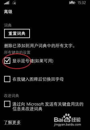 WP8.1如何在英文键盘中输入逗号或显示逗号键
