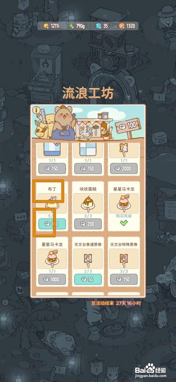 猫咪和汤如何获得布丁