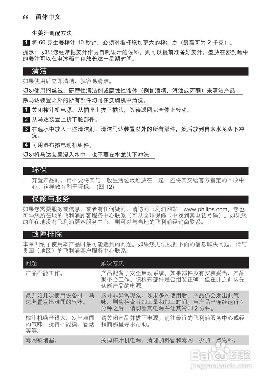 飞利浦HR1810榨汁机使用说明书:[7]