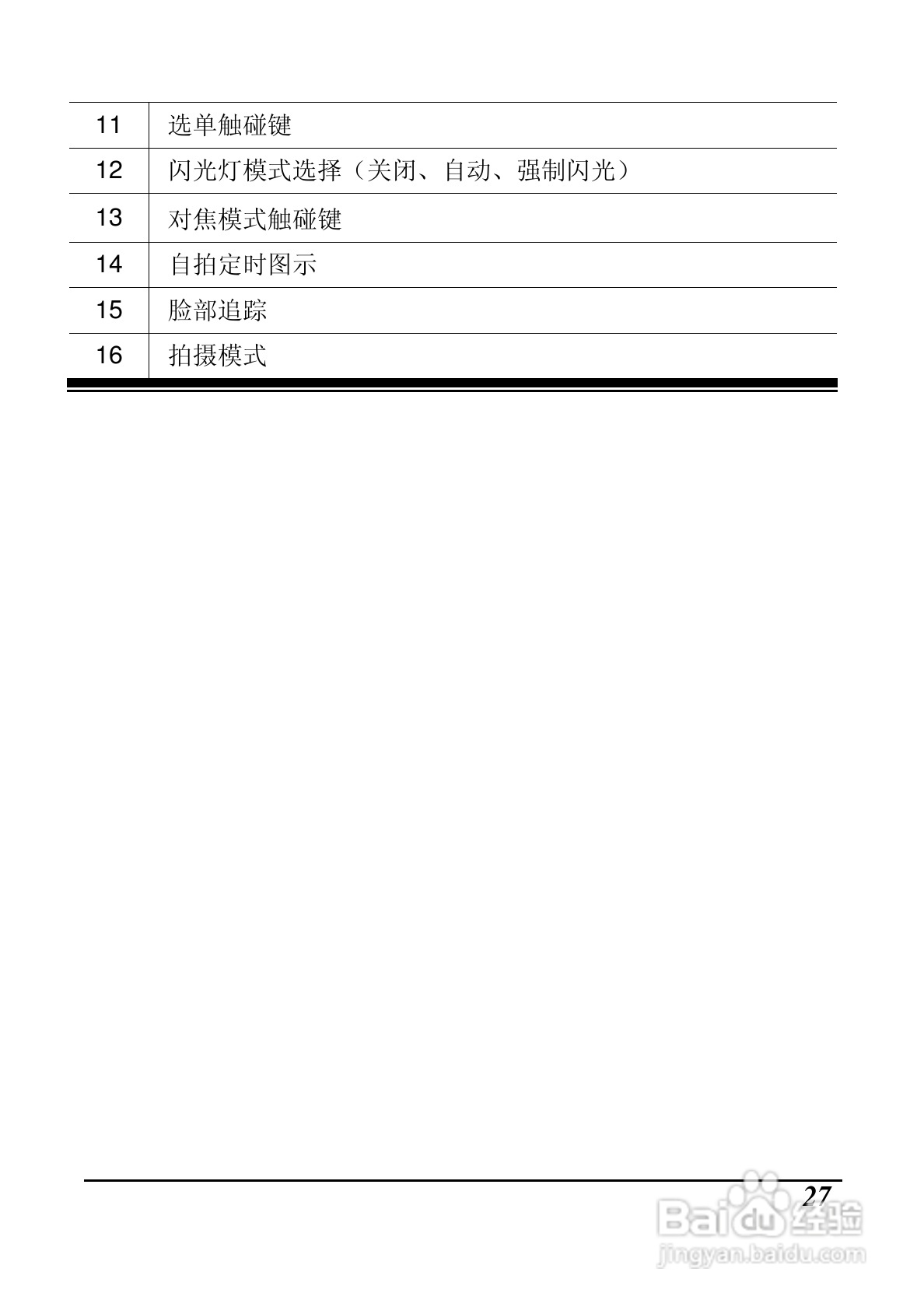 BenQ DV M31数码摄像机使用说明书:[3]