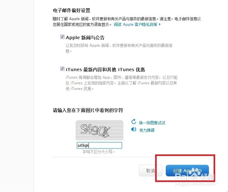 如何注册Apple ID