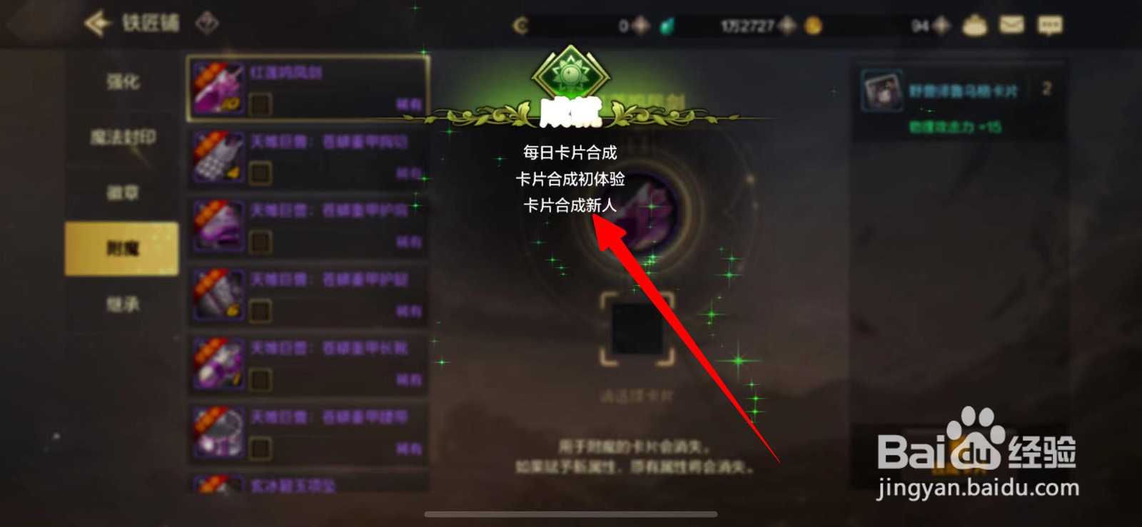 DNF手游卡片合成新人成就达成攻略