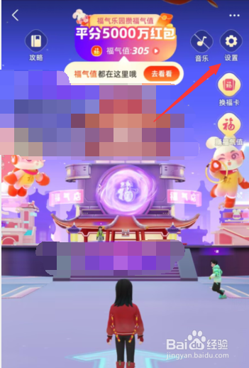 怎么更改支付宝APP福气乐园模式为体验版