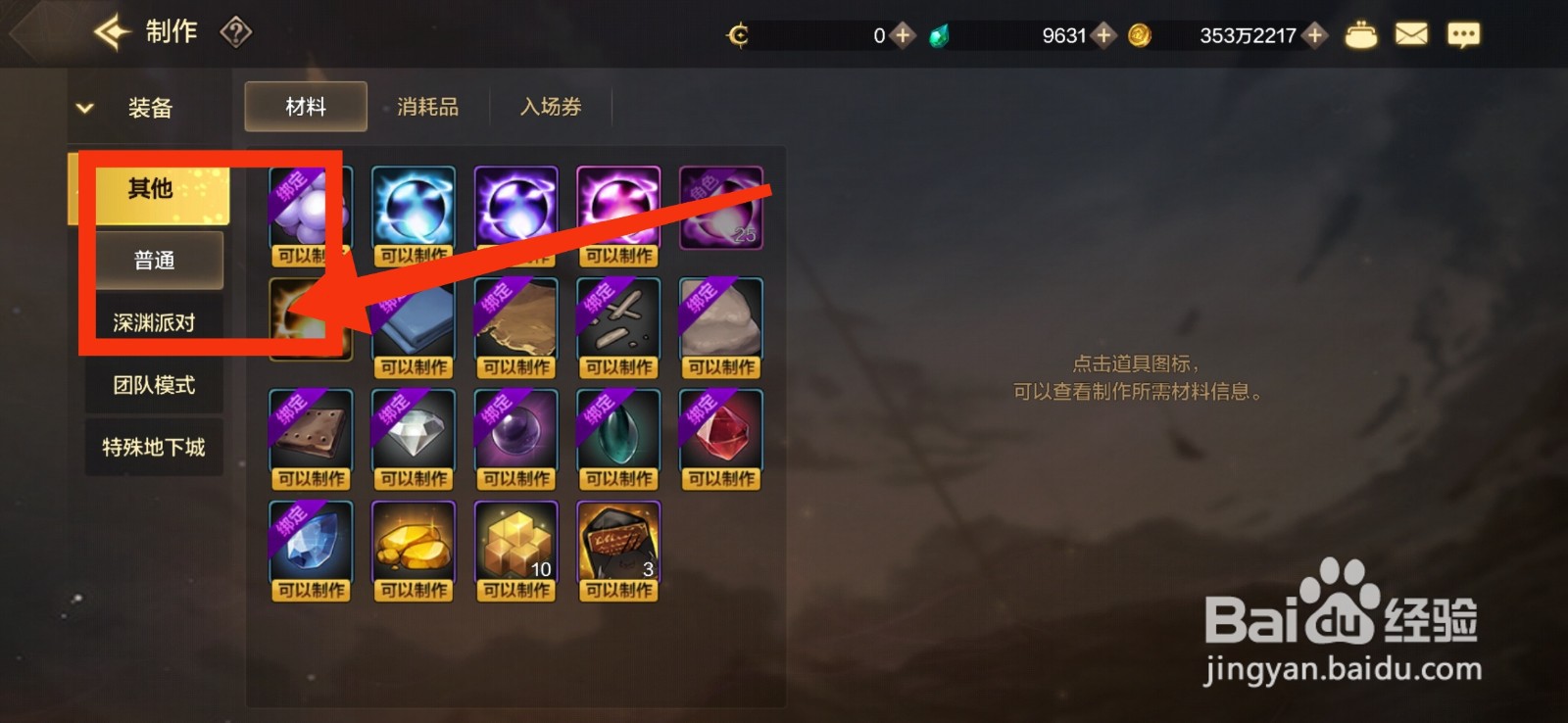 DNF手游如何制作深渊派对远征函?