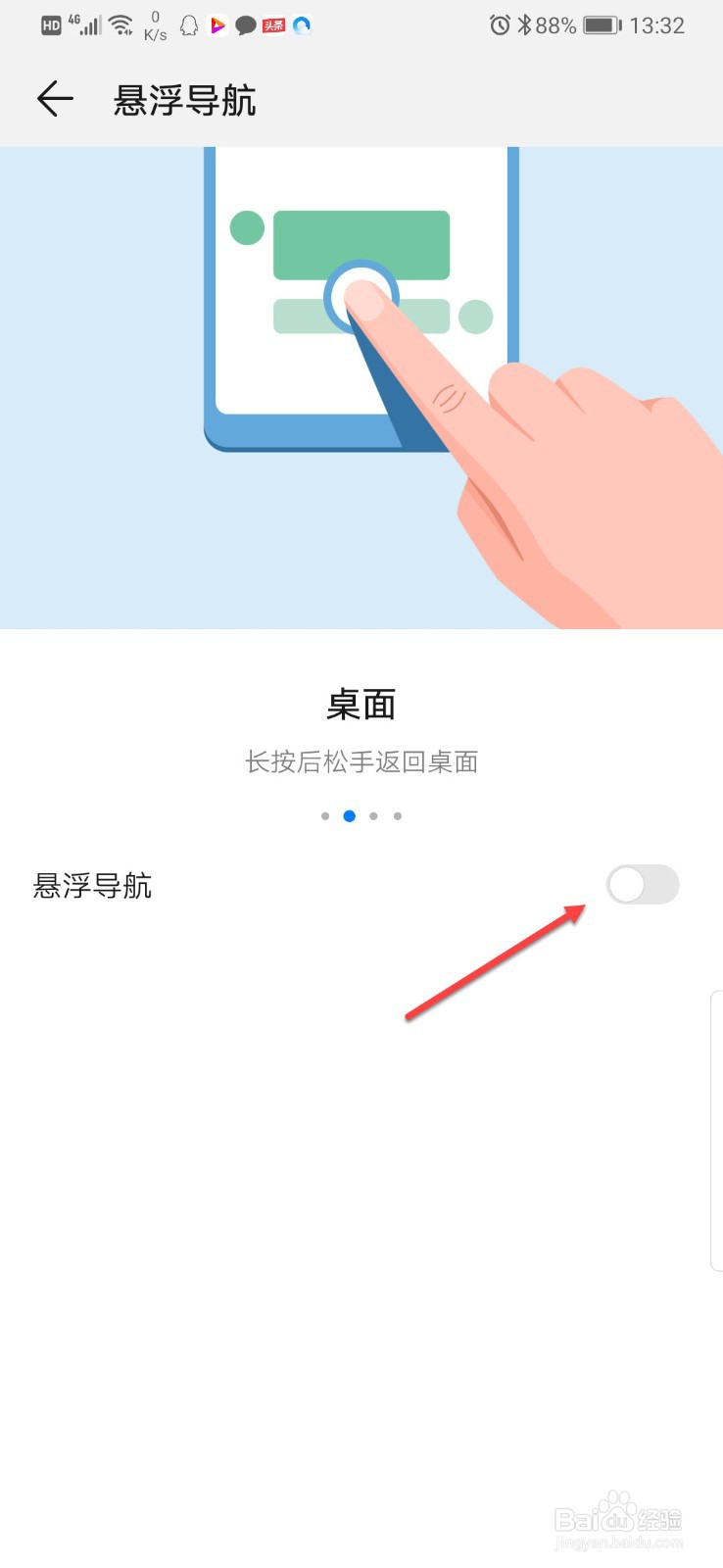 华为手机如何开启悬浮导航功能