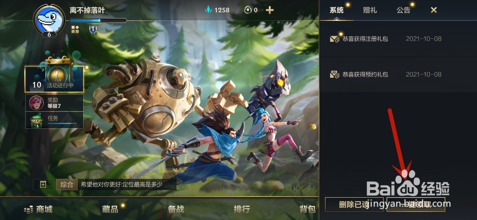 英雄联盟手游怎么领取邮箱奖励