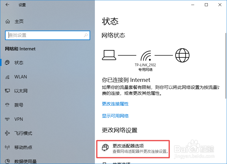 win10系统如何禁用以太网