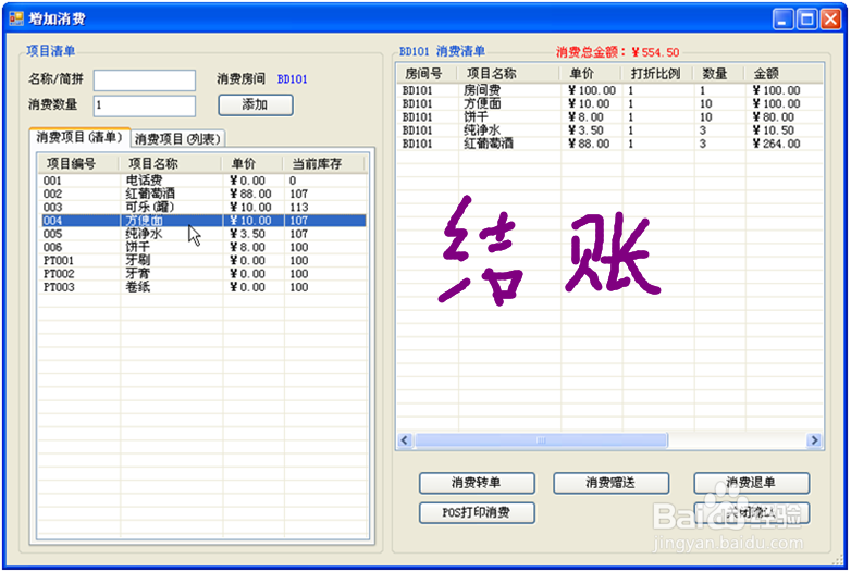 如何入住宾馆并且注意些什么事项