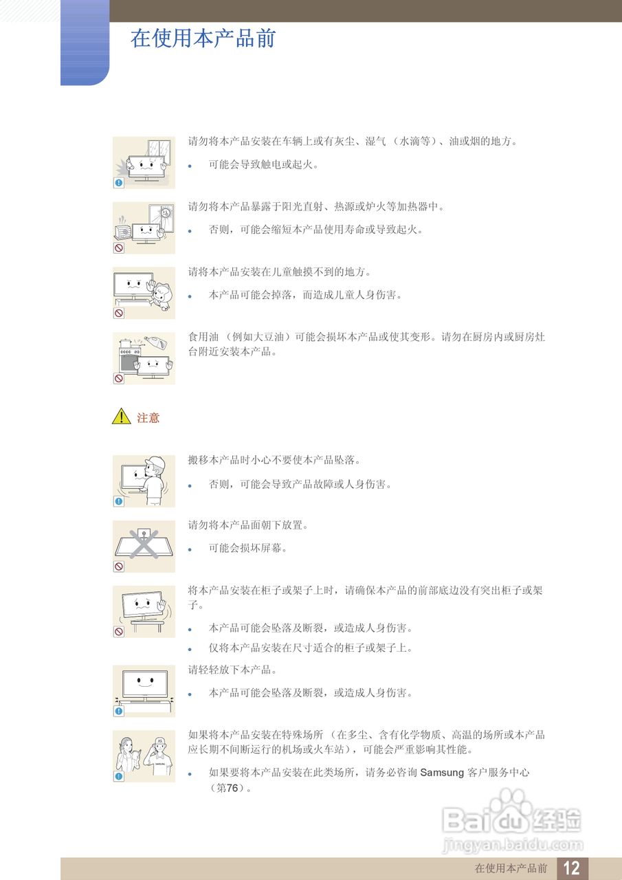 三星S27B350F液晶显示器使用说明书:[2]
