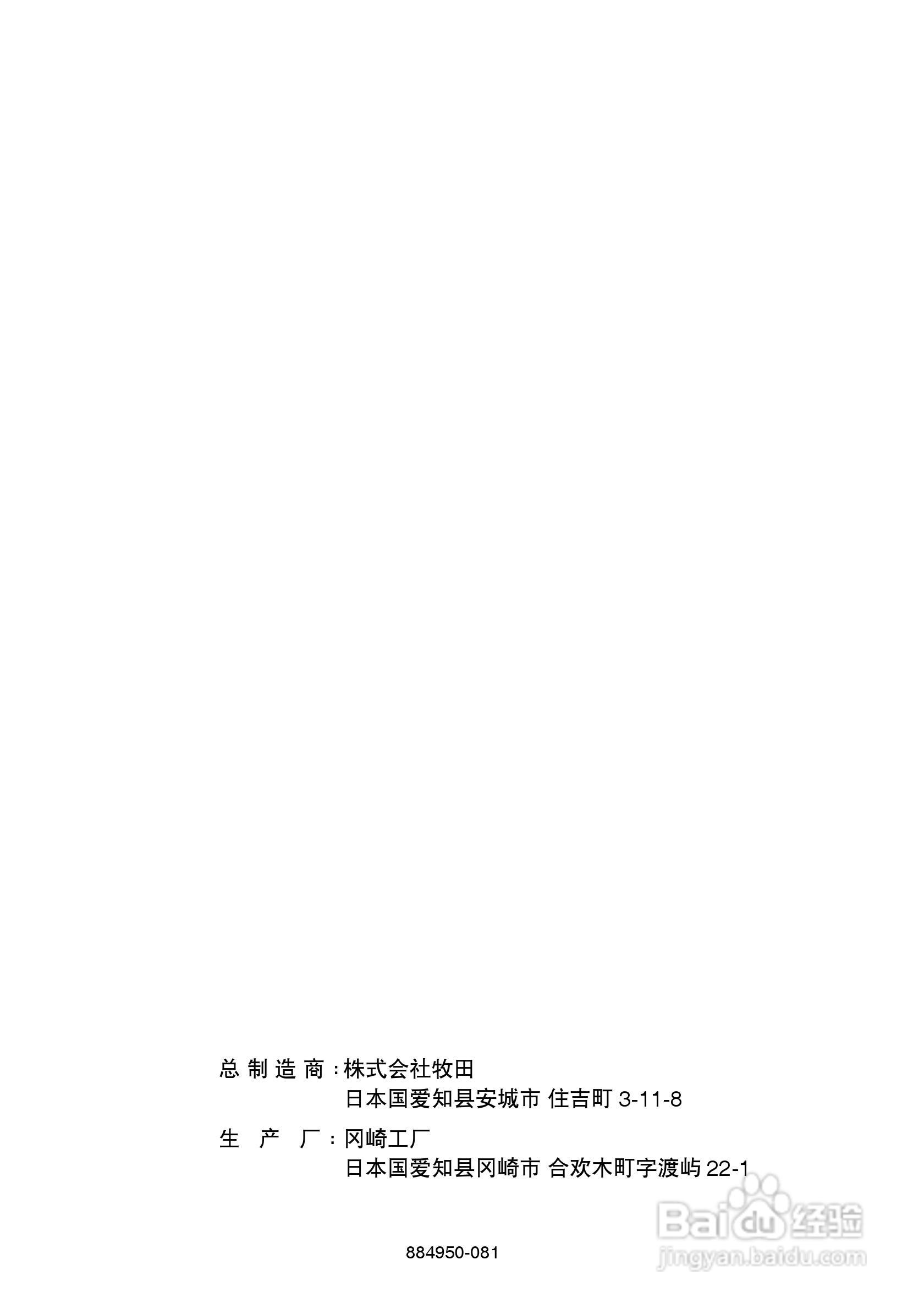 牧田充电式链锯BUC250型使用说明书:[2]