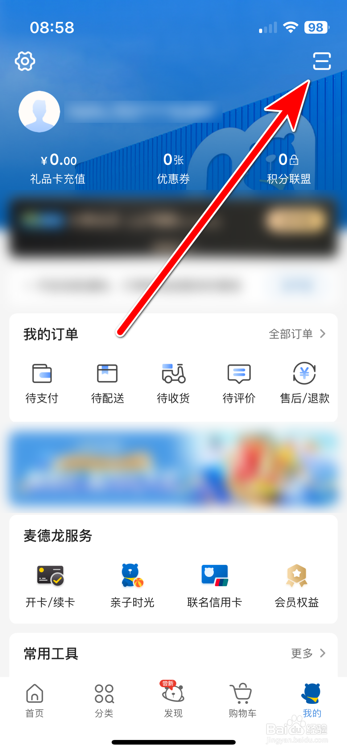麦德龙如何扫描二维码