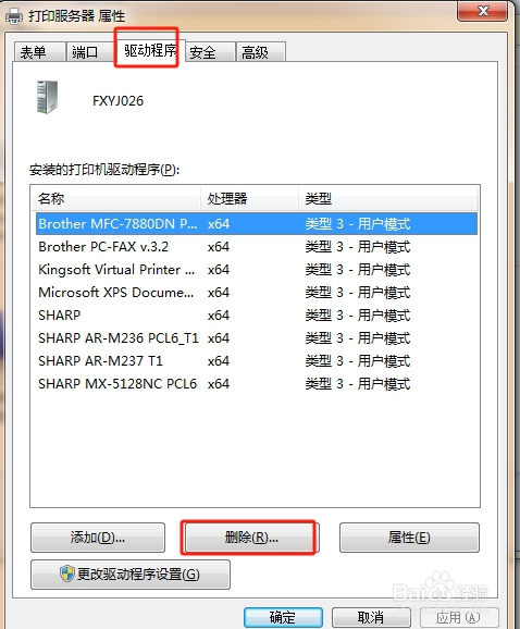 打印机驱动怎么卸载删除