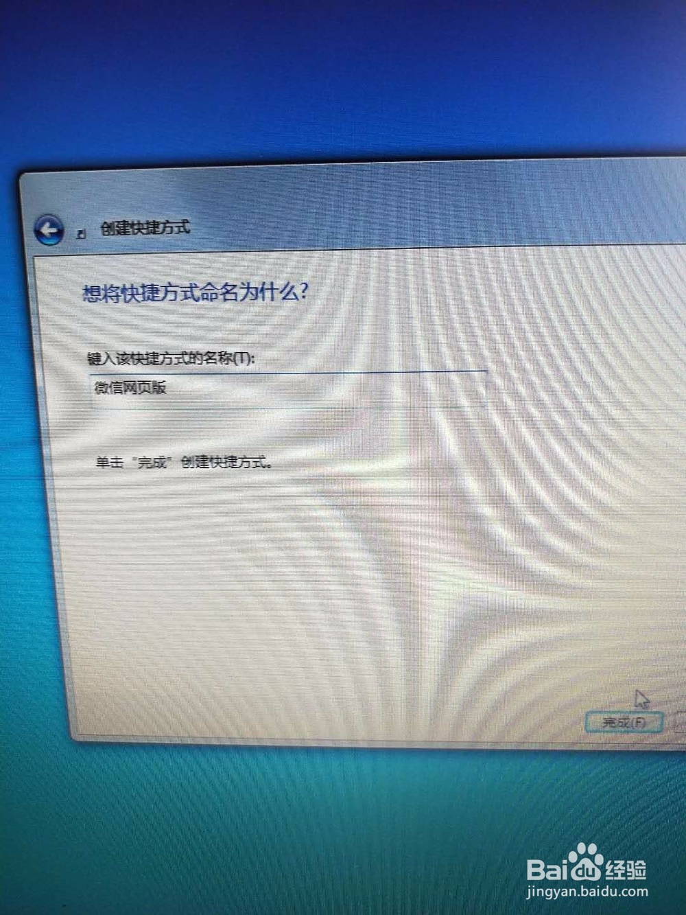如何设置微信网页版快捷方式