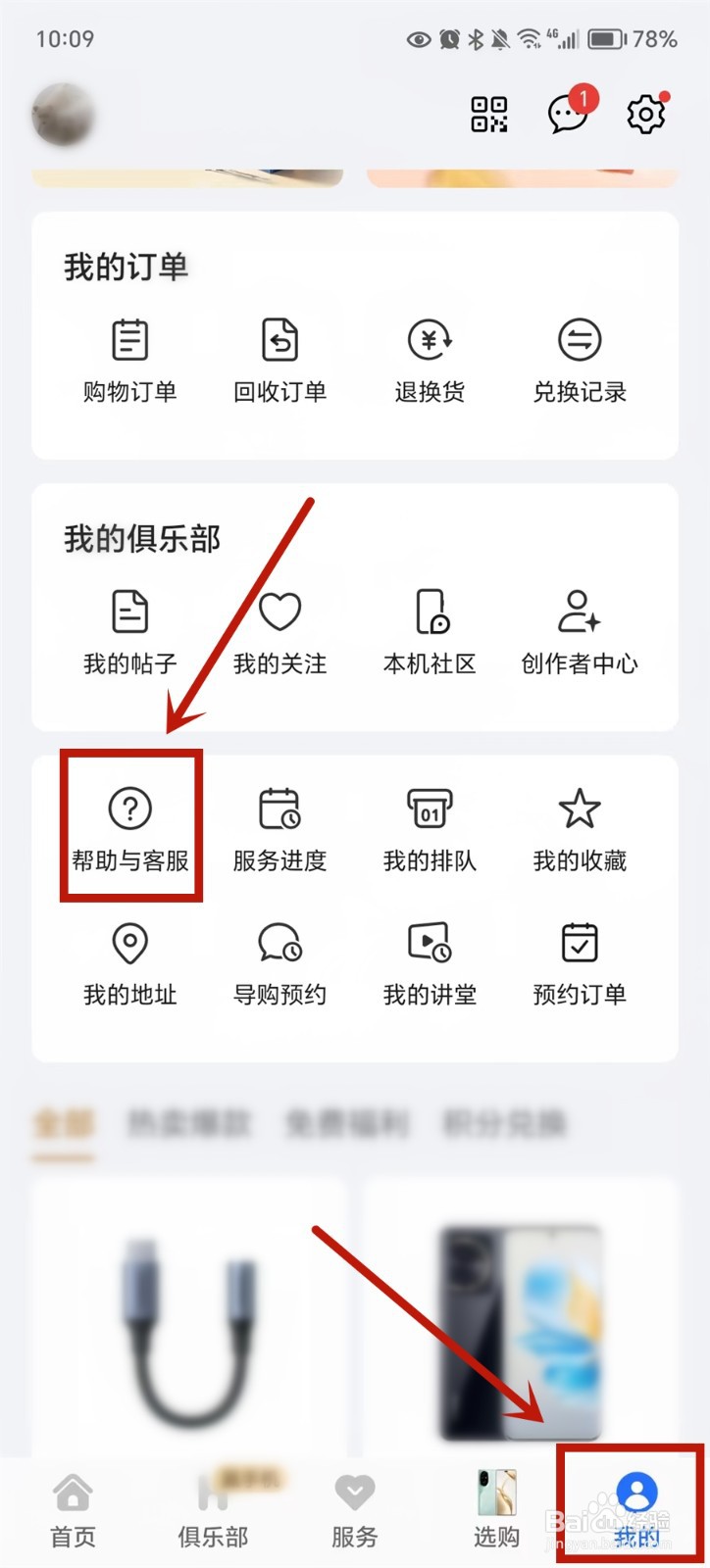 我的荣耀APP怎么查激活时间