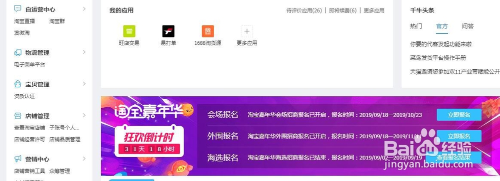 2019双十一淘宝嘉年华外围活动怎么报名