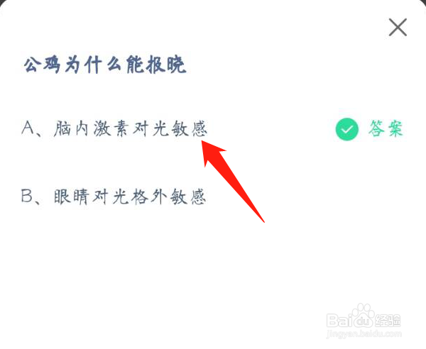 蚂蚁庄园10月9日问题答案大全