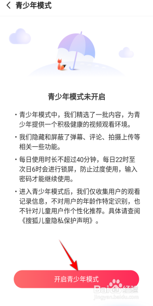 搜狐视频怎么开启青少年模式