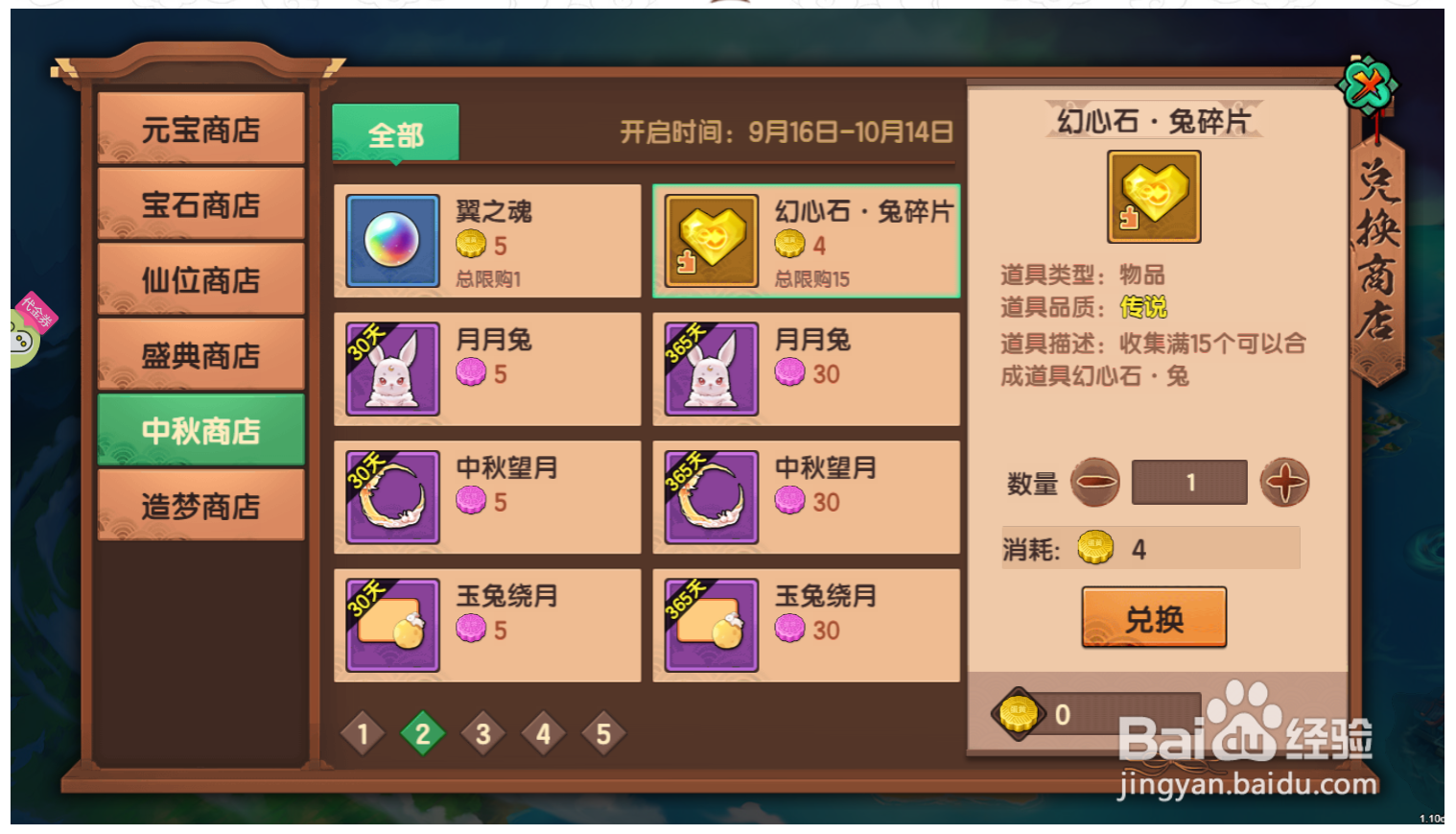 造梦无双兔碎片物品怎么获得