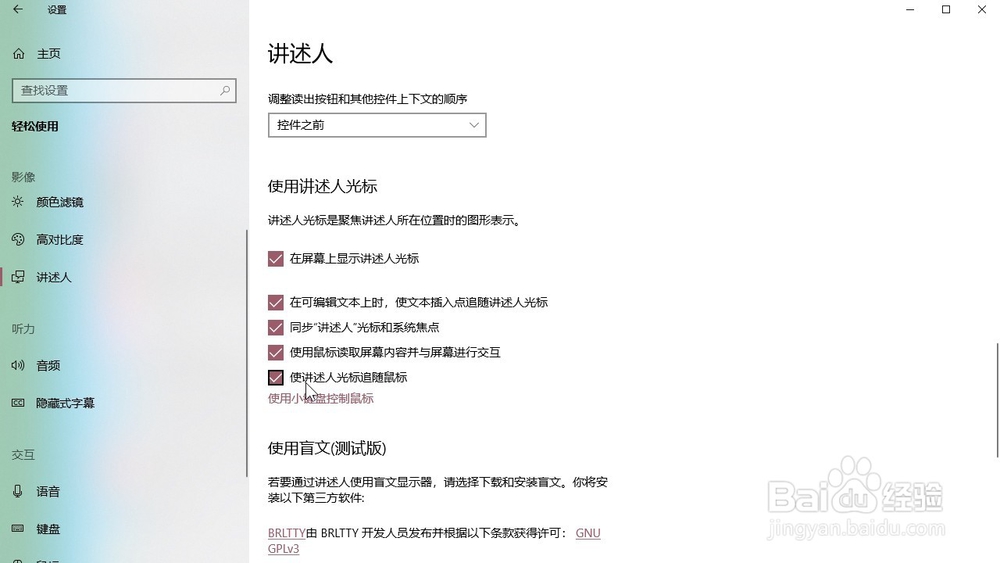 Windows10系统 怎样使讲述人光标追随鼠标?