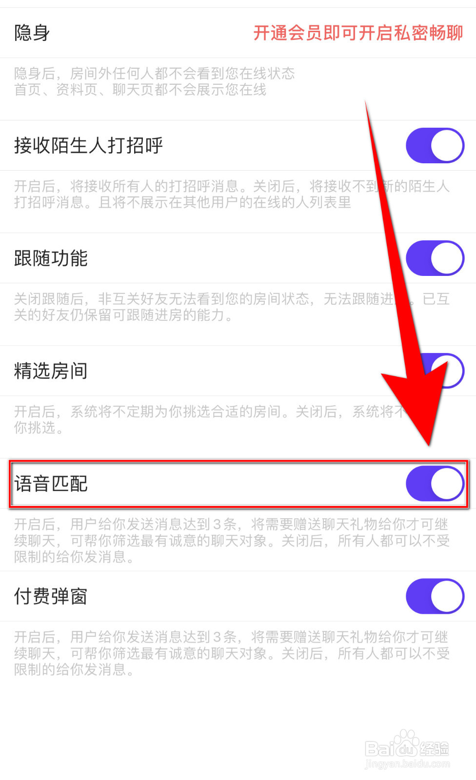 怎样关停咕咕语音语音匹配
