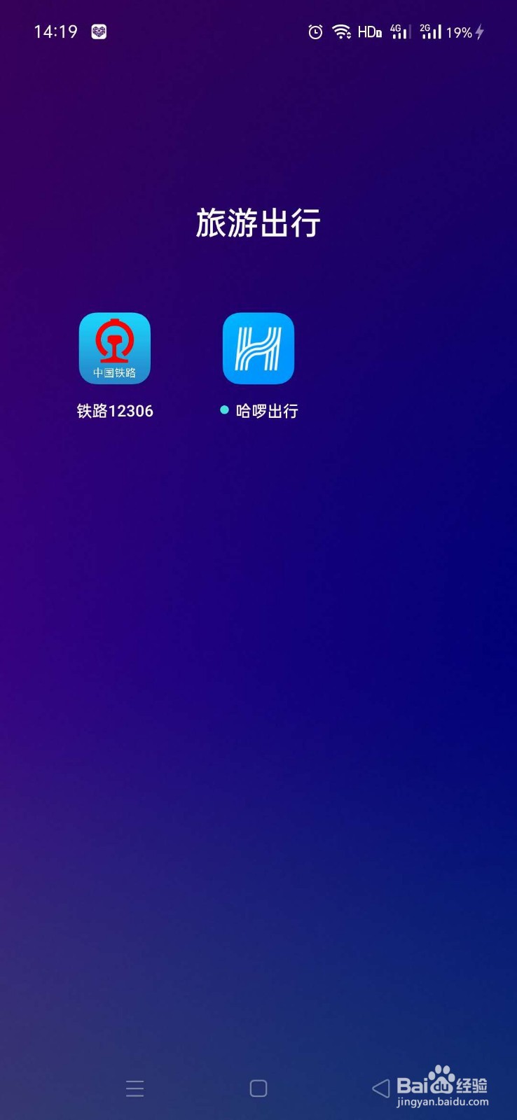 怎么用铁路12306软件查询火车车票