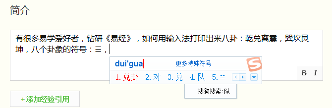如何用输入法打印出来八卦符号的两种方法