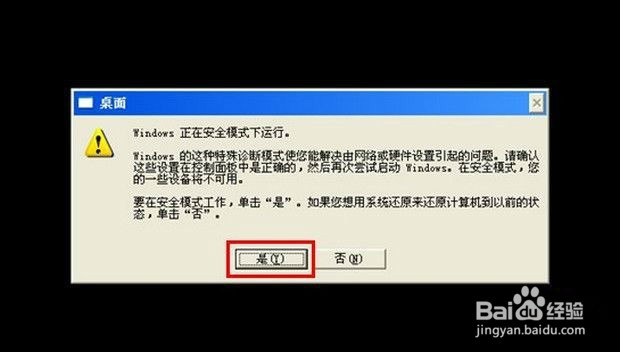 Win7电脑开机蓝屏重启了也还是一样怎么办