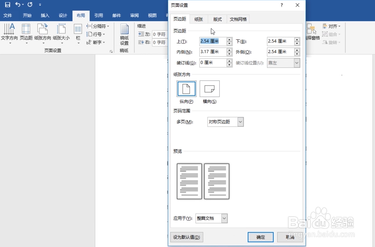 Word如何设置页边距