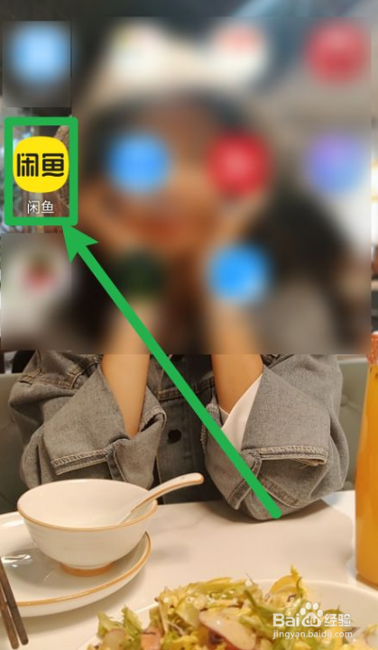 闲鱼如何领取五福福卡