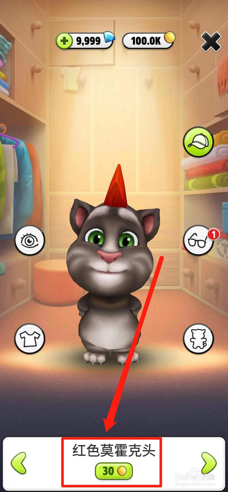 我的汤姆猫怎样给汤姆换上红色莫霍克头