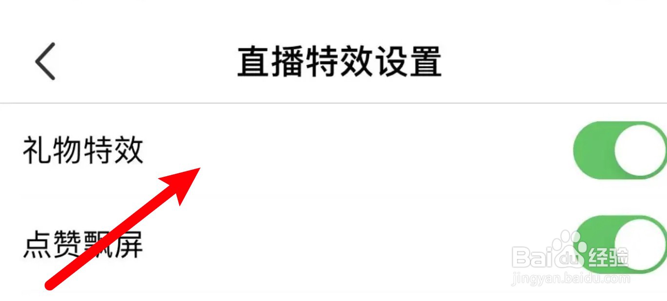 腾讯NOW直播怎么关闭礼物特效