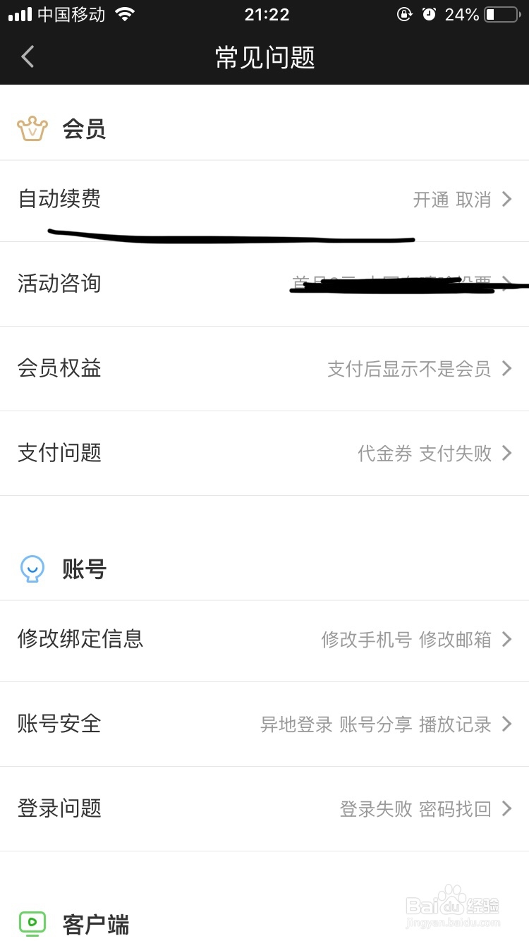 爱奇艺~安卓客户端如何取消会员自动续费呢