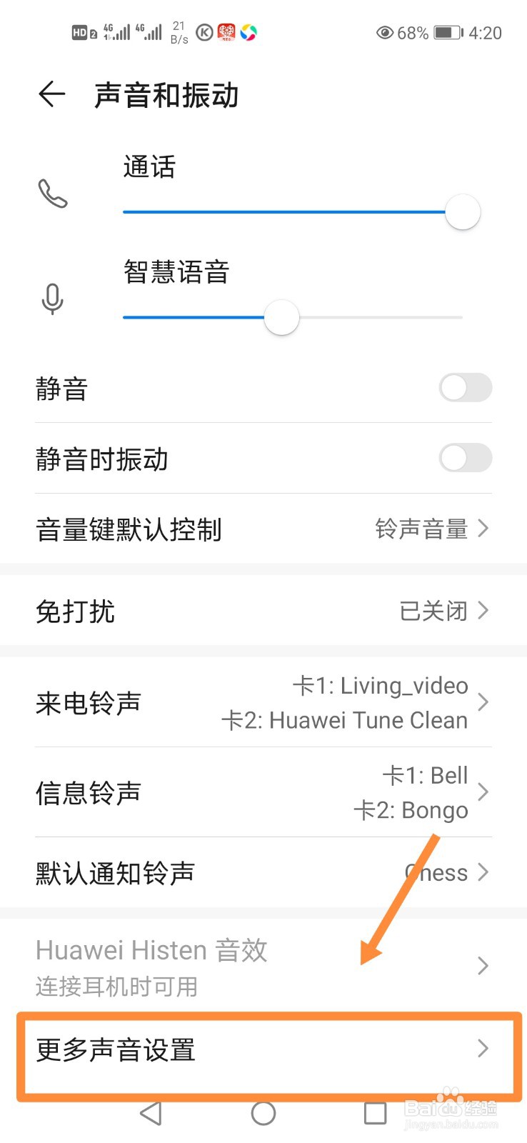 华为手机如何打开触摸提示音
