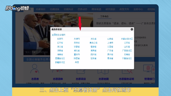 怎样在网上注册成为中国志愿者