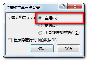 excel折线图和饼图图表中怎么忽略数据源中的0值