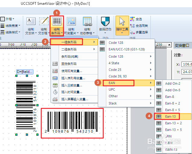 如何制作一物一码 商品条码 和 竖排条形码？