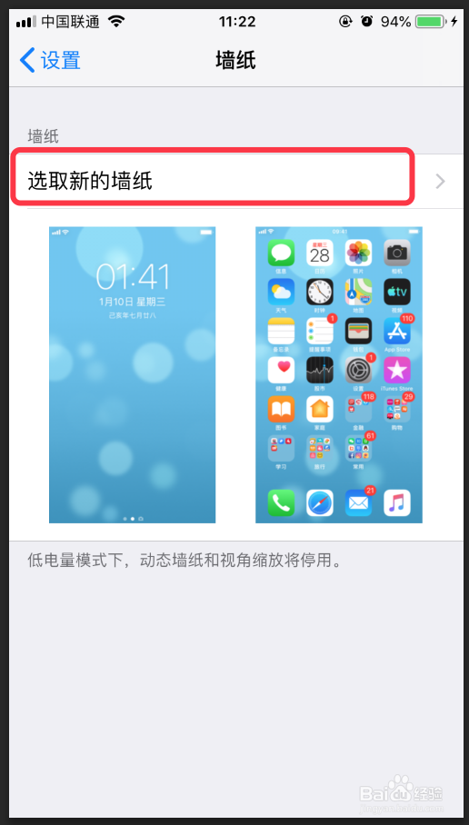 苹果手机怎么设置动态的壁纸