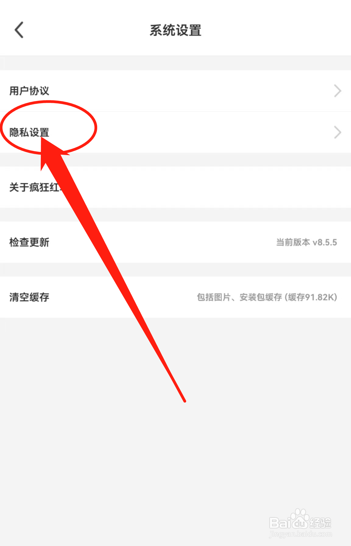 如何查看疯狂红单软件中的隐私设置