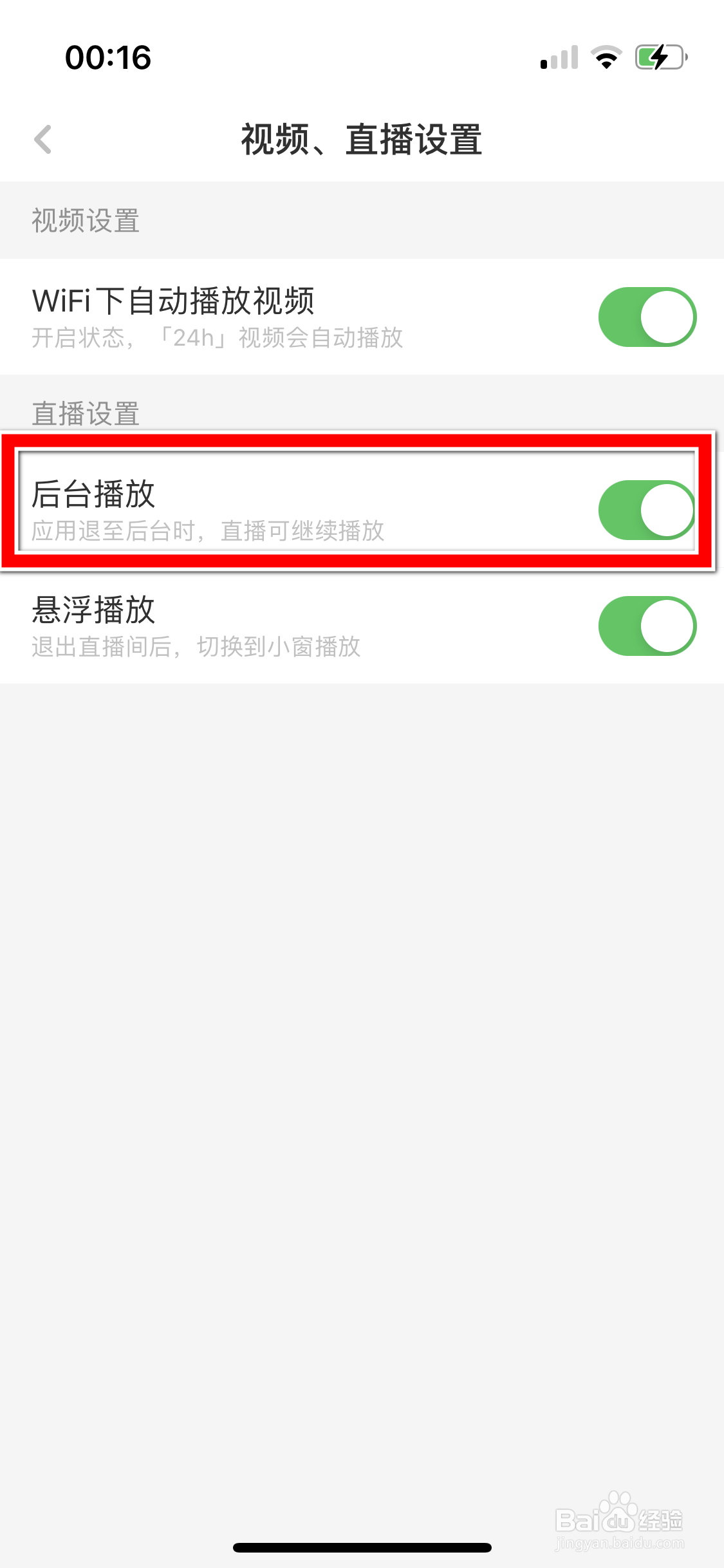 虎嗅如何禁止直播后台播放