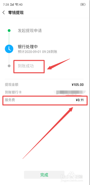 微信向银行卡转账有手续费吗
