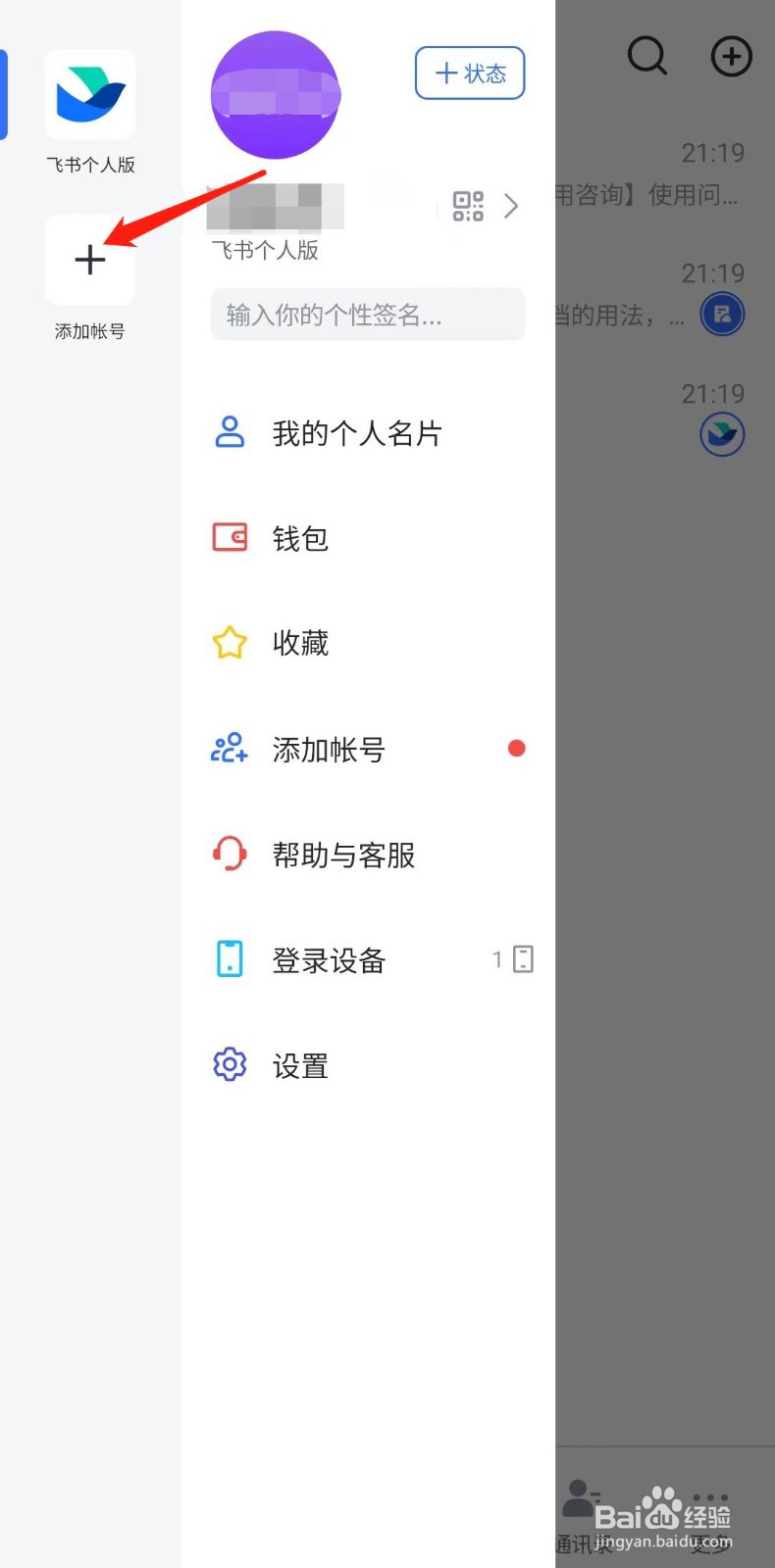 飞书怎样注册新企业